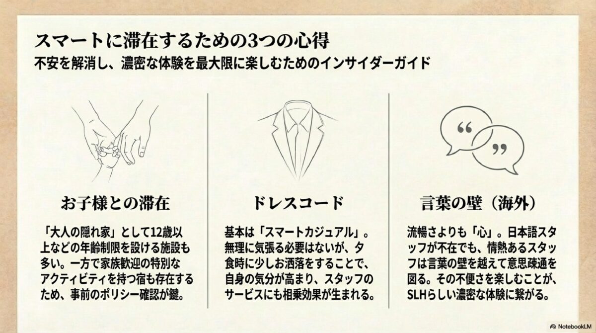 スマートに滞在するための3つの心得